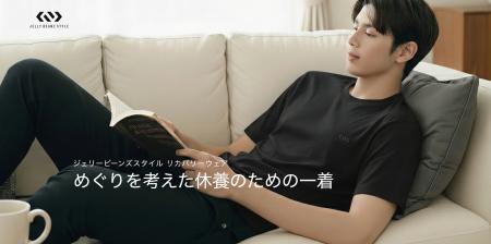 めぐりを考えた休養のための一着。着用による血行促進