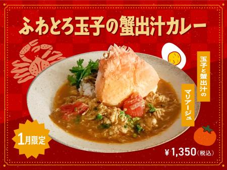 【1月季節限定カレー】Spice and Vegetable 夢民から