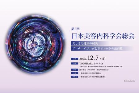 日本美容内科学会総会への出展・聴講から見えたアンチ 日本美容内科学会総会への出展・聴講から見えたアンチ