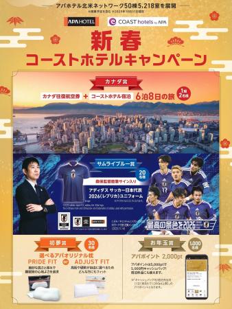 カナダの旅など豪華賞品を総勢1,000名様にプレゼント