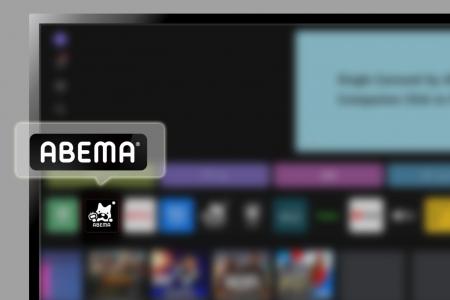 LGのテレビおよびスマートモニターが「ABEMA」アプリ
