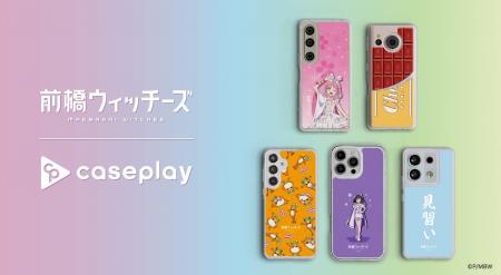 caseplayから群馬県前橋市が舞台のアニメ 『前橋ウィ