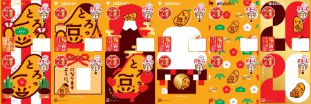 「とろっ豆」新春パッケージ全6種、期間限定発売！