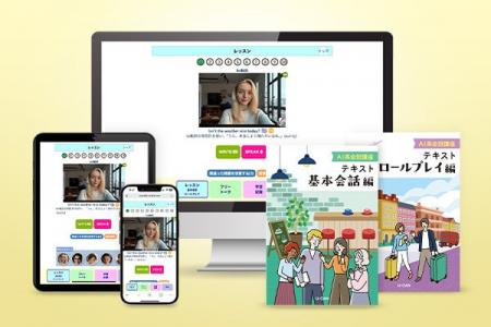 ユーキャンから『AI英会話講座』がデビュー！