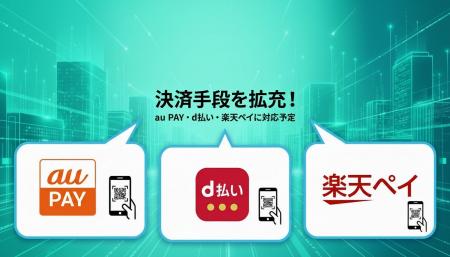 「DENNOU PARK」キャッシュレス決済を大幅拡充-au PAY