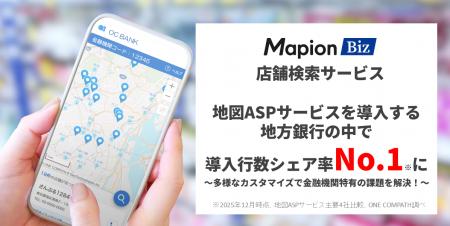 Mapion Bizの「店舗検索」、地方銀行で地図ASPサービ