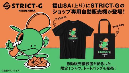 『機動戦士ガンダム』の限定Tシャツやトートバッグが