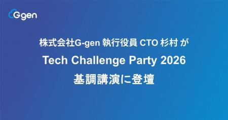 株式会社G-gen 執行役員CTO 杉村勇馬が「Tech Challen