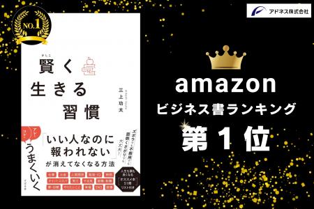 【Amazonビジネス書ランキング1位】アドネス株式会社 