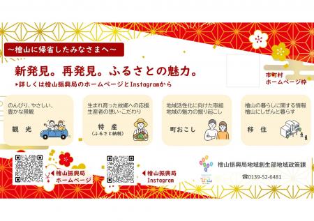 「檜山管内にゆかりのある方」に向けた情報発信を行い
