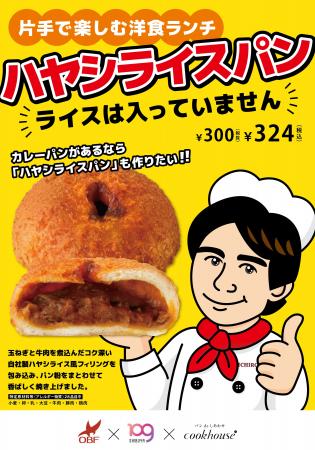 SHIBUYA109阿倍野店が高校生と新商品開発クックハウス