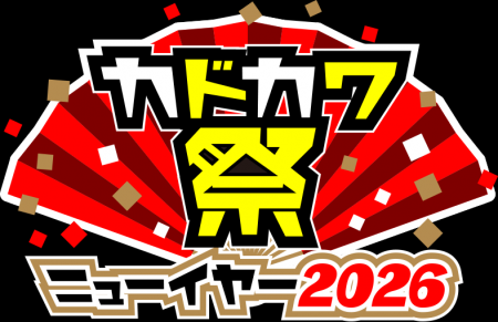 ＼大型電子書籍フェア「カドカワ祭ニューイヤー2026」