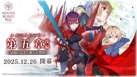 ライトフライヤースタジオ、『ヘブンバーンズレッド』