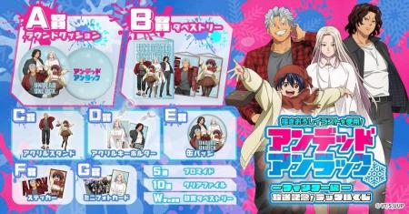 ウィンター編の放送を記念した限定オンラインくじ「ア