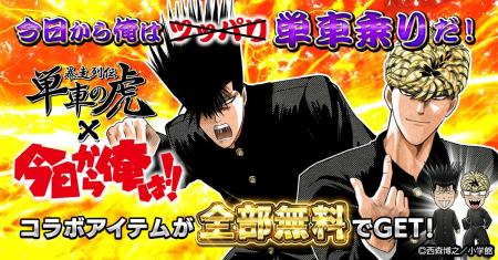 今日から俺も単車乗り！『単車の虎』×『今日から俺は!