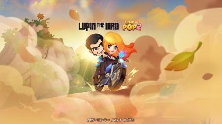 「LINE POP2」、TVアニメ『LUPIN THE IIIRD』とのコラ