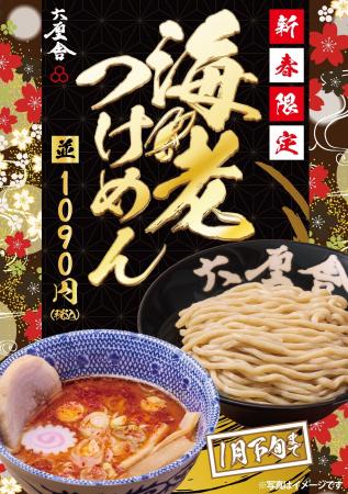 2026年、新春の幕開けは“海老”で祝う。【六厘舎】が贈