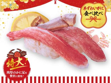 家族みんなでうまいお寿司！12月26日(金)から新イベン