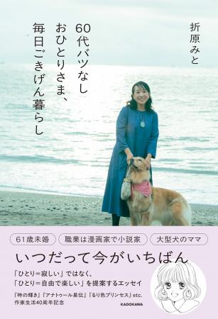 やりたいことは何歳からでもやっていい！　「ひとり=