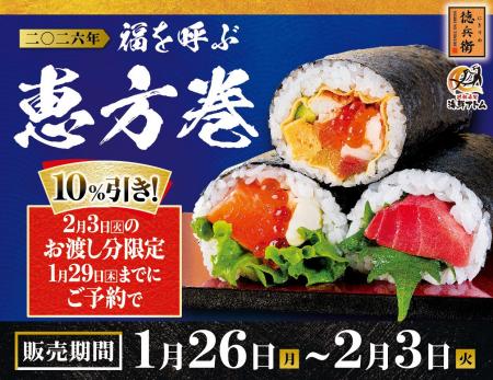 どこを食べても蟹づくしの新作登場！“福を呼ぶ 恵方巻