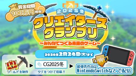 サンドボックスゲーム「テラビット」にて『2025冬クリ