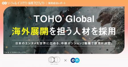 東宝の海外展開を担うTOHO Global、エンで中核ポジシ