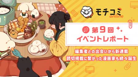 セルシス、オンラインでマンガの持ち込みができる「モ