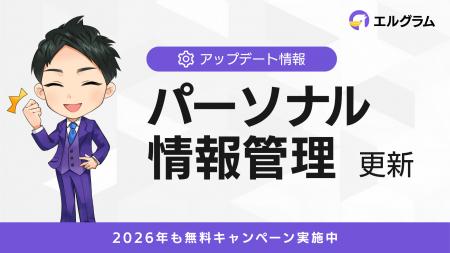 インスタ自動化ツール「エルグラム」、パーソナル情報