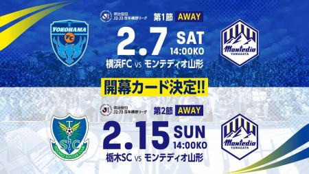 明治安田Ｊ２・Ｊ３百年構想リーグ 地域リーグ第1節、