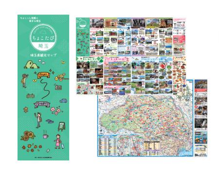埼玉県の観光マップ「『ちょこたび埼玉』埼玉県観光マ