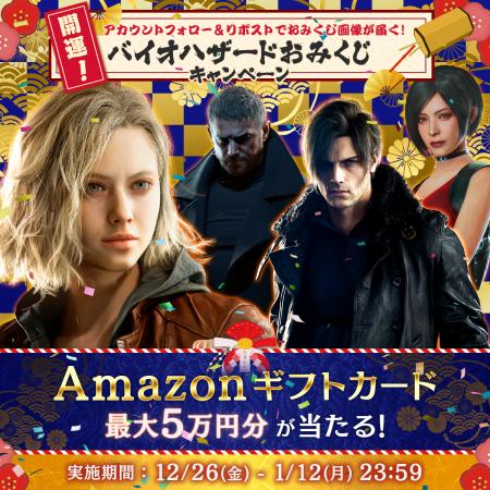 【Amazonギフト券が当たる！】フォロー＆RPでおみくじ