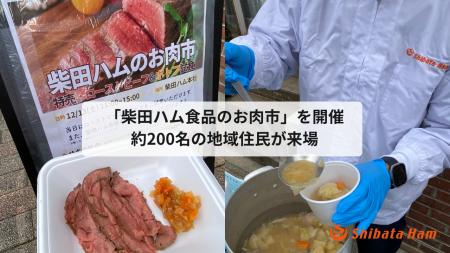 創業73年の老舗食肉卸「柴田ハム食品」、試食イベント