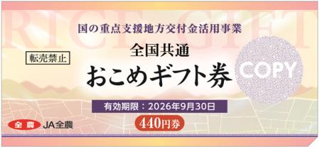 コメリ店舗にて「おこめ券」の利用が可能に
