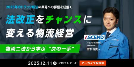 「改正物流二法」で何が変わる？法改正をチャンスに変
