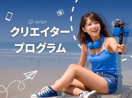 ベルトラ、旅の感動を世界に発信するインフルエンサー