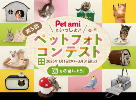 グランプリにはコメリギフトカード3万円分!「Pet ami