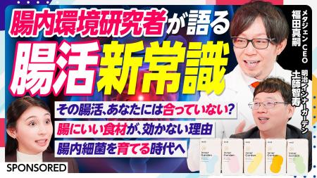腸内環境研究者が語る腸活の新常識を「PIVOT」で公開