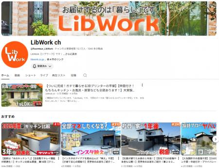 YouTubeチャンネル「Lib Work ch」登録者数15万人突破