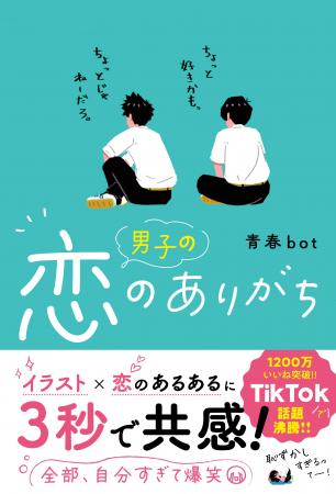 TikTok1200万いいね突破の話題作も！【スターツ出版文
