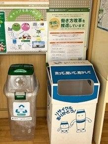 尼崎市と共同で尼崎市内の小学校41校にペットボトルキ