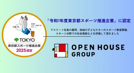 令和7年度東京都スポーツ推進企業の認定を受けました