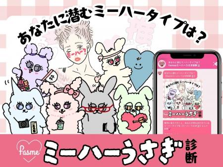 ホットリンクが運営するトレンド発信メディア「fasme