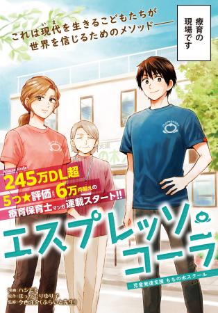 AmazonKindle総DL数245万超!!圧倒的支持を受ける療育
