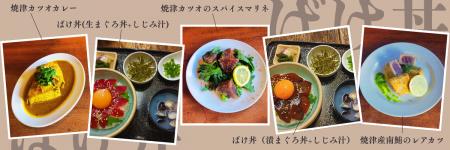 焼津の海の幸が山陰と出会う「ばけ丼」誕生! 焼津の海の幸が山陰と出会う「ばけ丼」誕生!