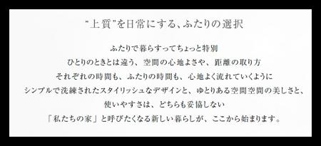 ふたり暮らしを心地よくする「quador noie」シリーズ