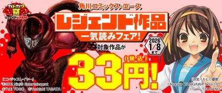 「角川コミックス・エース レジェンド作品一気読みフ