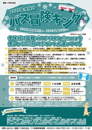 ＼小・中学生の皆さんが対象です！／今年の冬休みはと