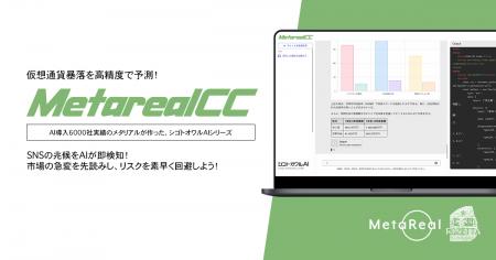 【メタリアル・グループ】仮想通貨の価格暴落予測レポ