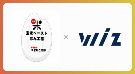 【Wiz×やまびこの郷 資本提携】伊佐米をもっともっと