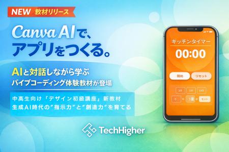AIと対話しながら学ぶ“バイブコーディング体験”講座